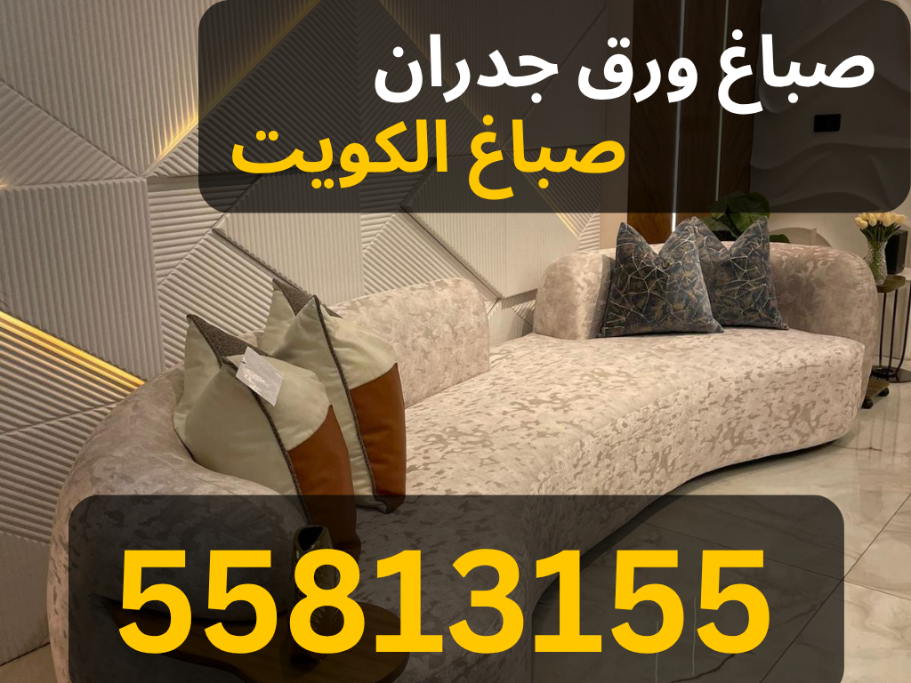 معالجة الرطوبة قبل الصباغة